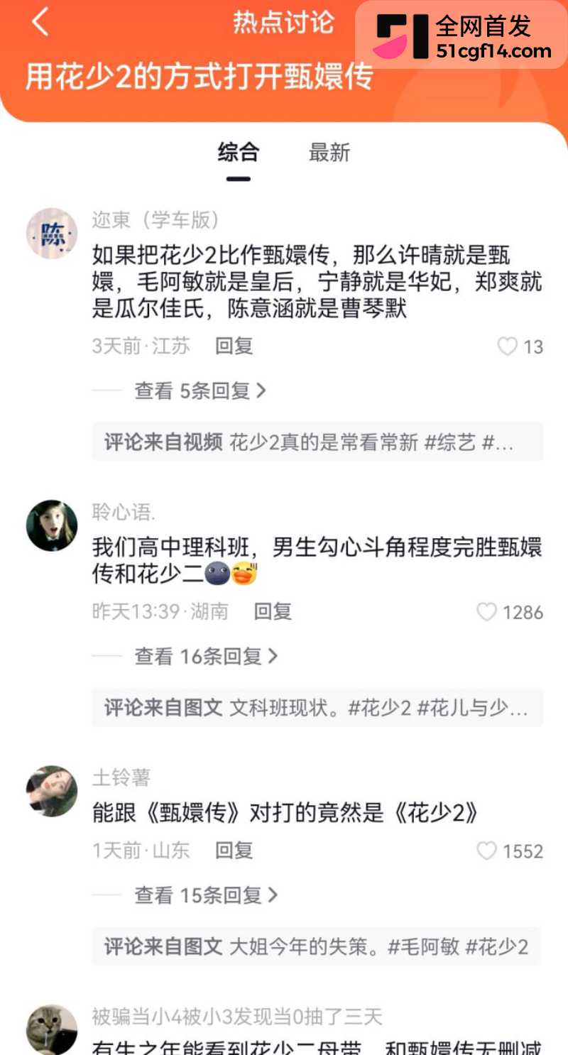 花儿与少年2 再度翻红 3